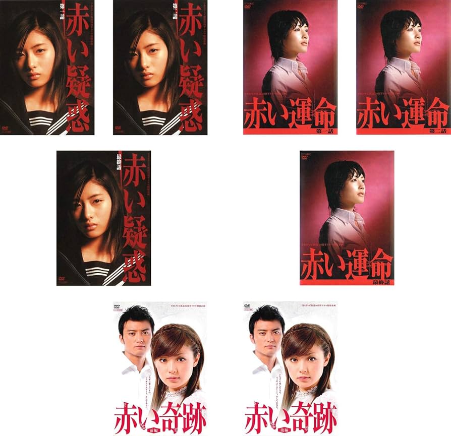 「赤い疑惑」石原さとみ主演　[レンタル落ち] (全3巻) [マーケットプレイス DVDセット商品] rdzdsi3 赤い疑惑」石原さとみ主演 [レンタル落ち] (全3巻) [マーケット