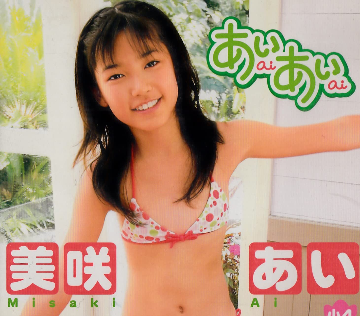 Amazon.co.jp: 美咲あい あいあい [DVD] : パソコン・周辺機器