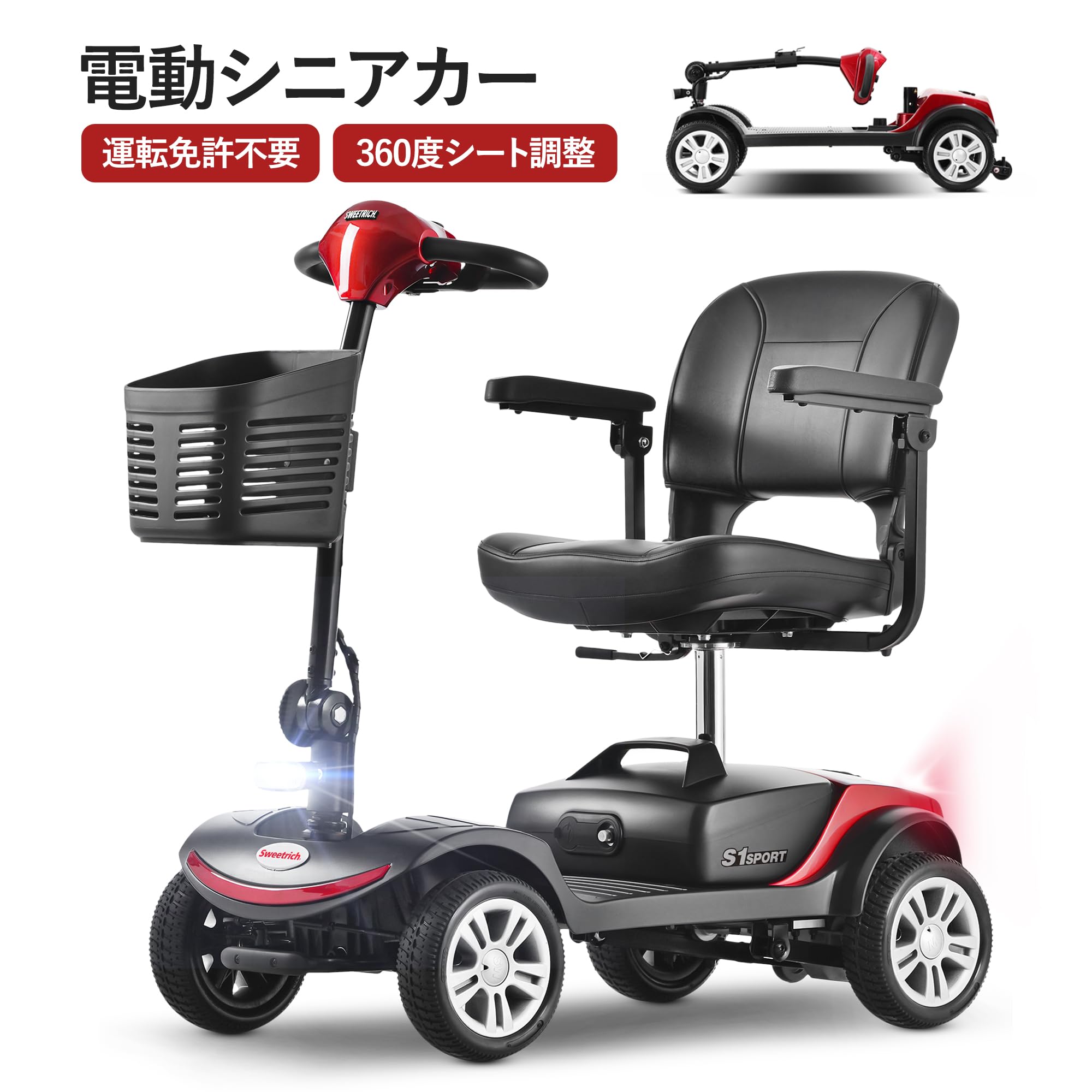 Amazon | 電動シニアカート 運転免許証不要 高齢者向け電動4輪