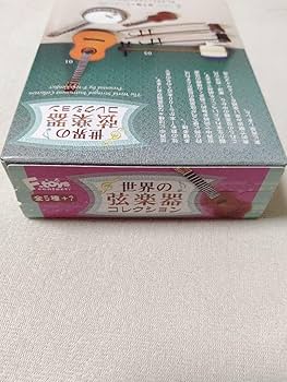 Amazon.co.jp: 世界の弦楽器コレクション : 楽器・音響機器