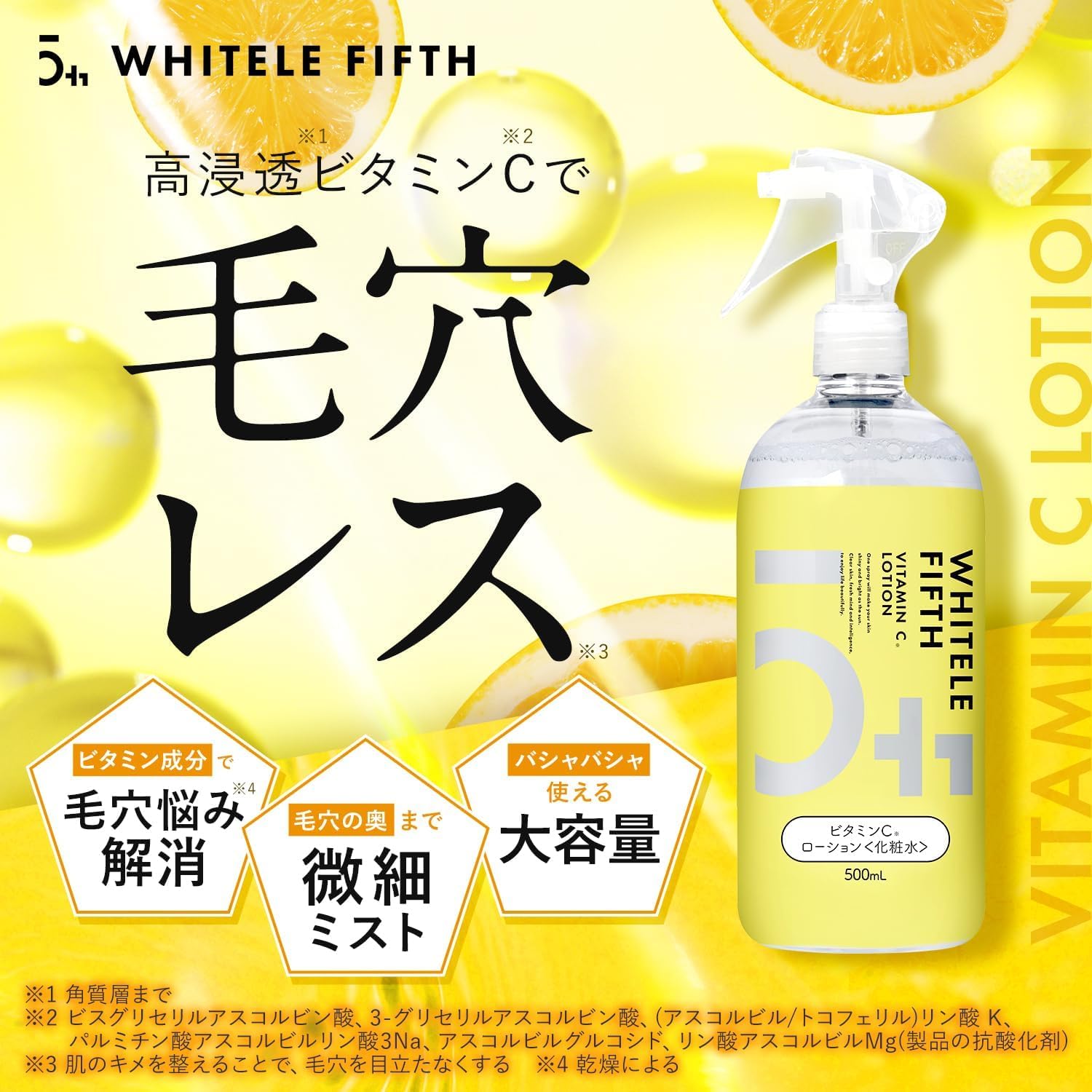 ホワイトルフィフス ビタミンＣローション 化粧水 500ml レチノール ナイア…