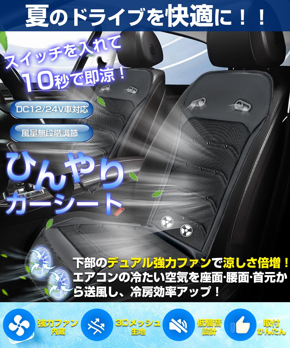 Amazon.co.jp: クールシート 車 【2025進化超大風量 無段階調整 DC12V 