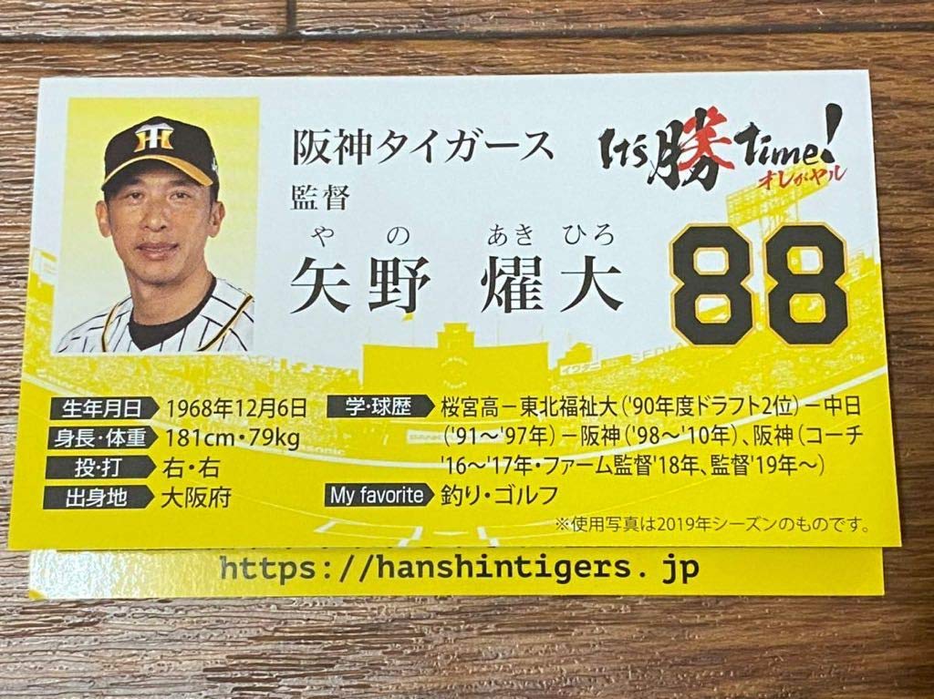 Amazon.co.jp: 阪神タイガース 矢野監督 名刺カード 沖縄 キャンプ