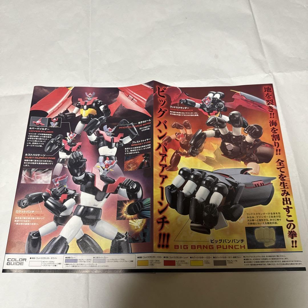 Amazon.co.jp: マジンガーZ ゴッドスクランダー付 製 真