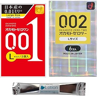 オカモト001L(3個入) オカモト002L(6個入) スティックローション1本付き セット コンドーム 避妊具 condom 0.01mm 0.02mm Lサイズ