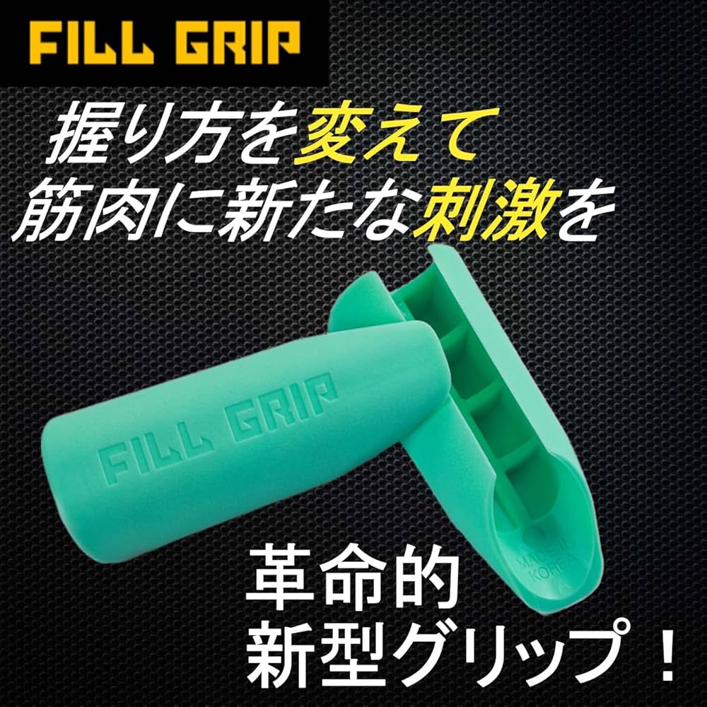 Amazon | FILLGRIP 筋肉の収縮感がアップするグリップ フィルグリップ