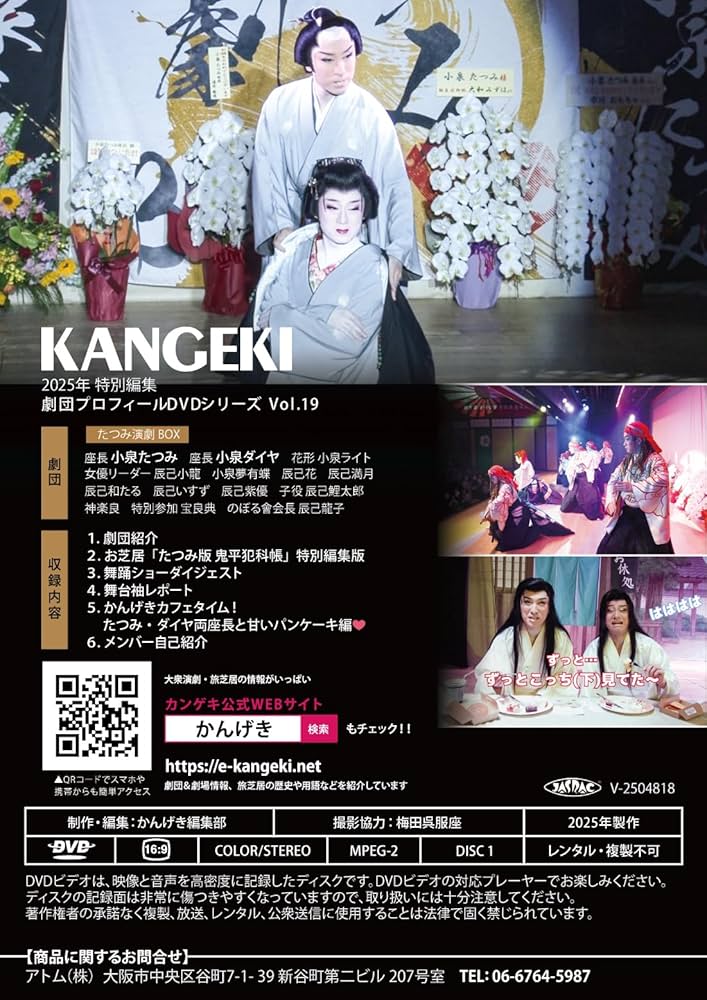Amazon.co.jp: かんげき 劇団プロフィールDVD vol.19 たつみ演劇