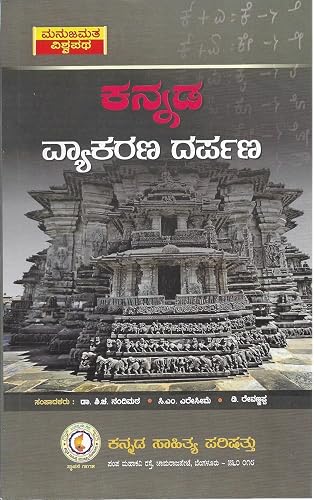 Kannada Vyakarana Darpana, A Grammar Book