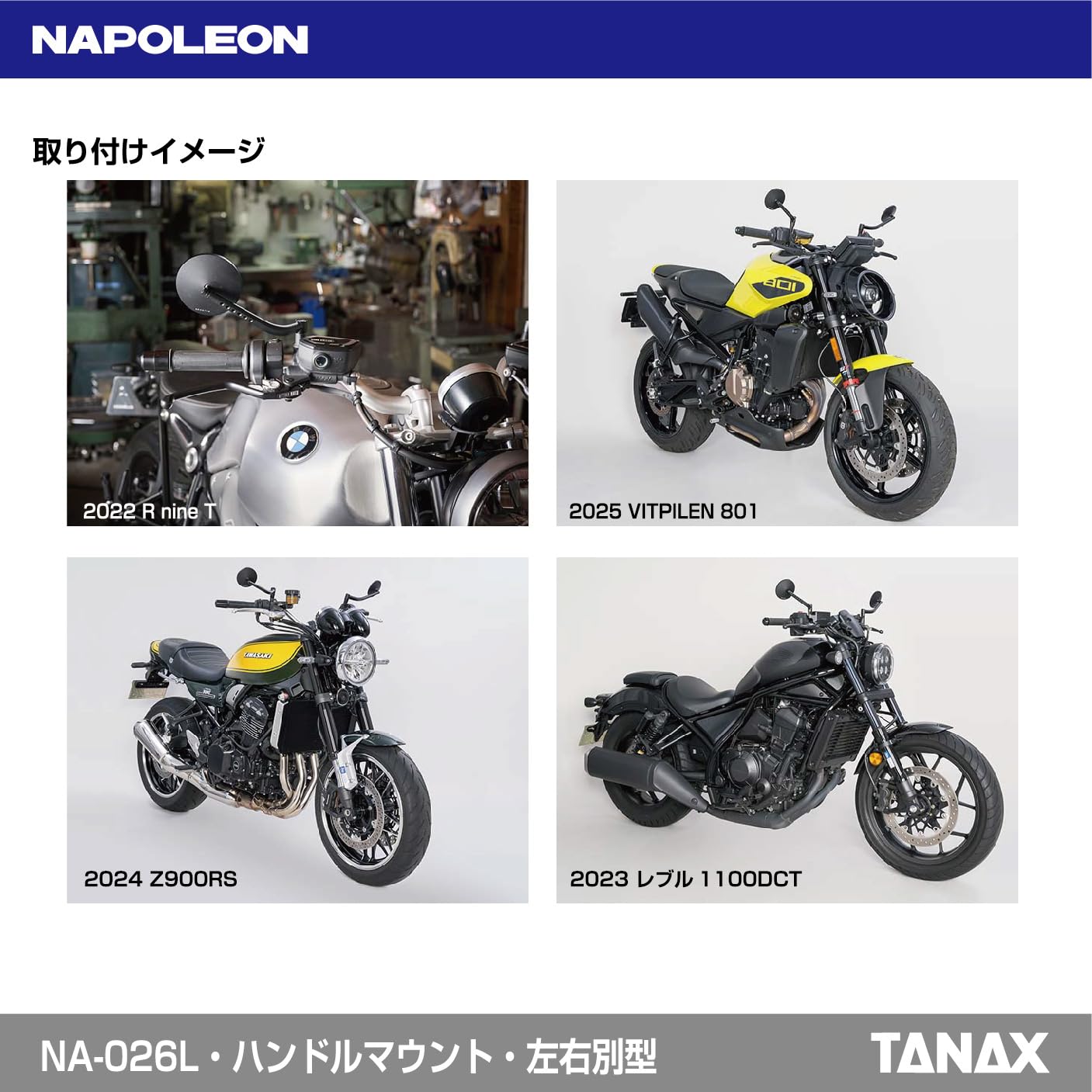 タナックス ナポレオン NA-018 左右セット 46ミラー タナックス