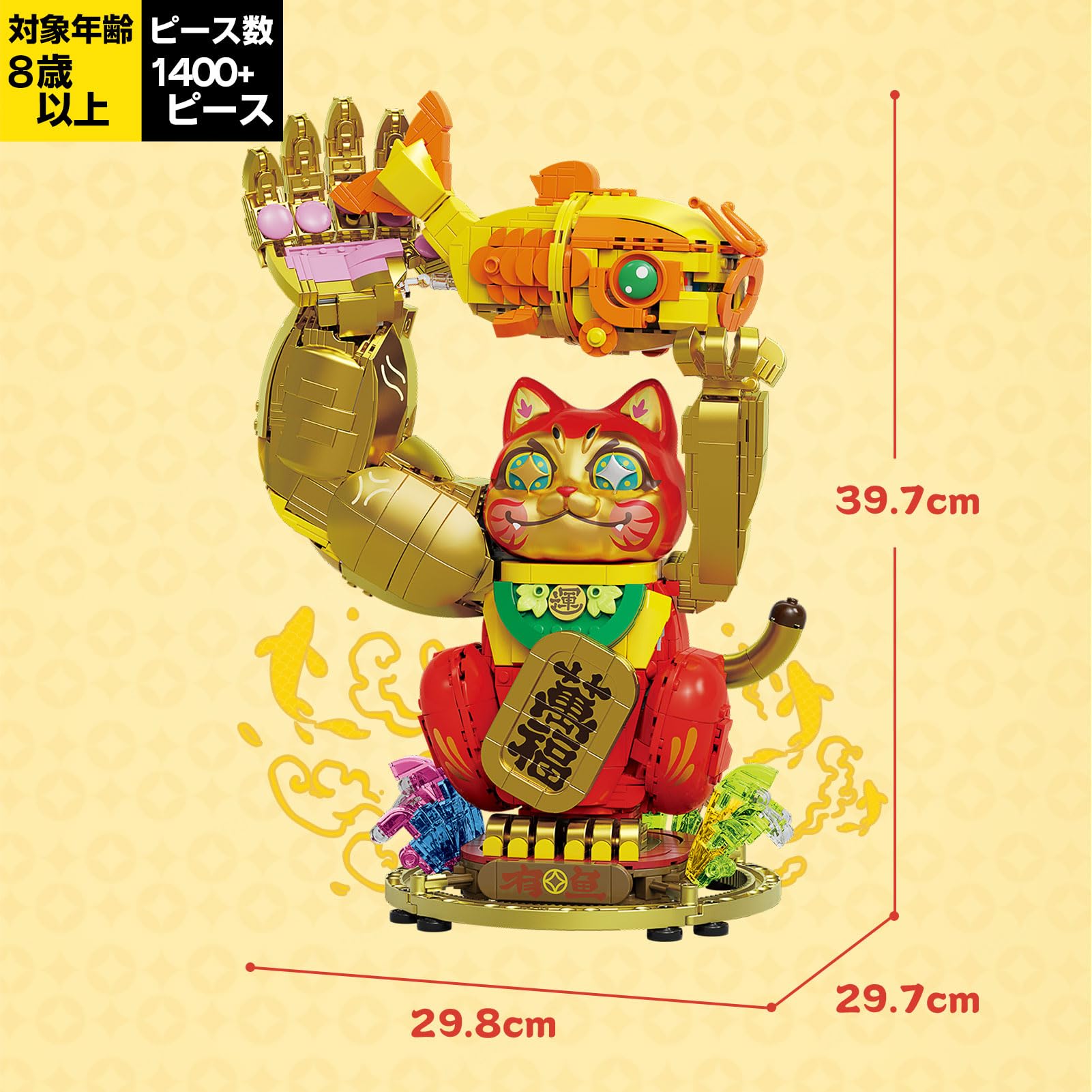 Amazon.co.jp: TOP TOY 幸運を呼ぶ鯉 ブロックセットおもちゃ 招き猫