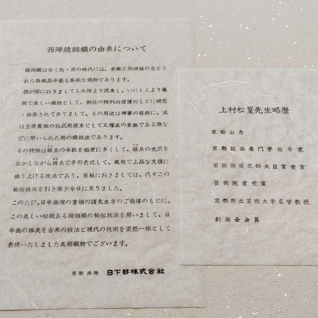 Amazon.co.jp: 西陣綾錦織 色紙 鶏 上村松篁原画 : 文房具