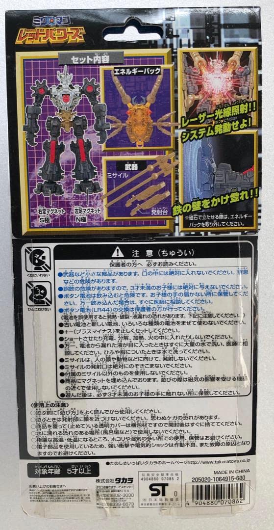 ★マシン アクロイヤー シャドウ★未使用美品 ミクロマン レッドパワーズ旧タカラ 〓マシンアクロイヤーシャドウ〓ミクロマン〜レッドパワーズ