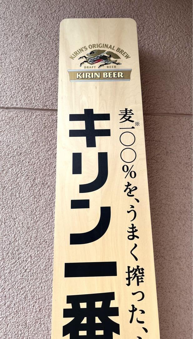 キリンビール　一番搾り　大型バナー Amazon.co.jp: キリンビール キリン 一番搾り 超大型 バナー