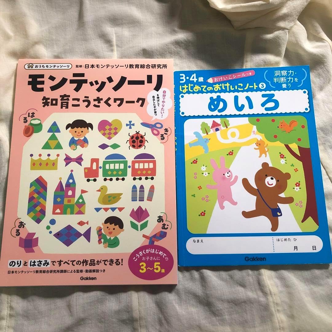 モンテッソーリ知育こうさくワーク&amp;めいろ