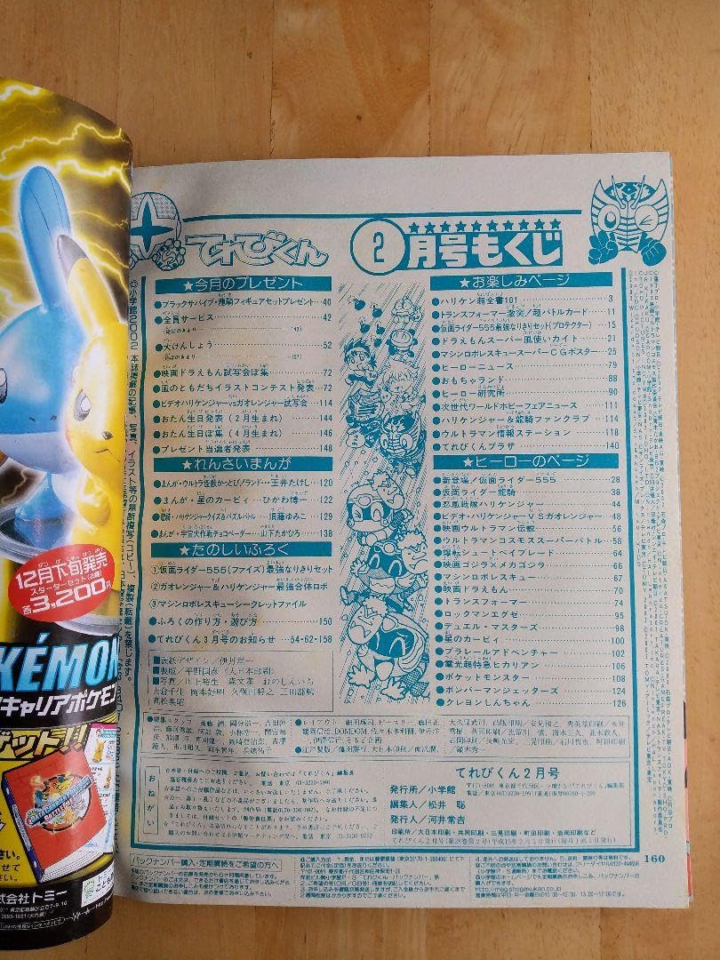 Amazon.co.jp: てれびくん 平成15年2月号 ハリケンジャー他《付録付き