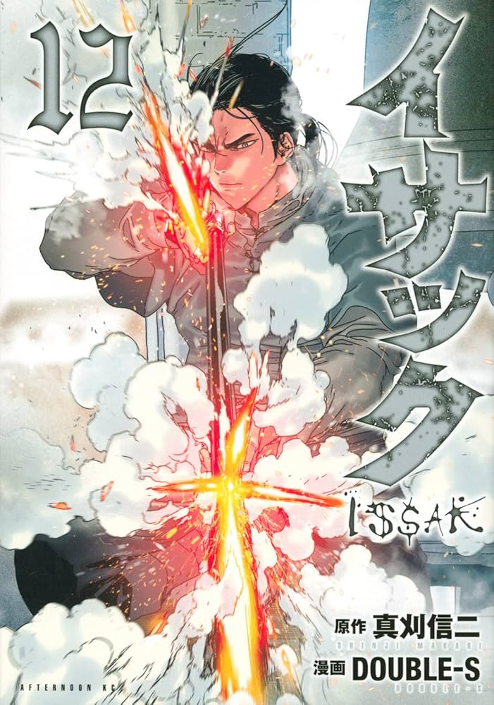 イサック　全巻セット 2025年最新】イサック 全巻の人気アイテム - メルカリ