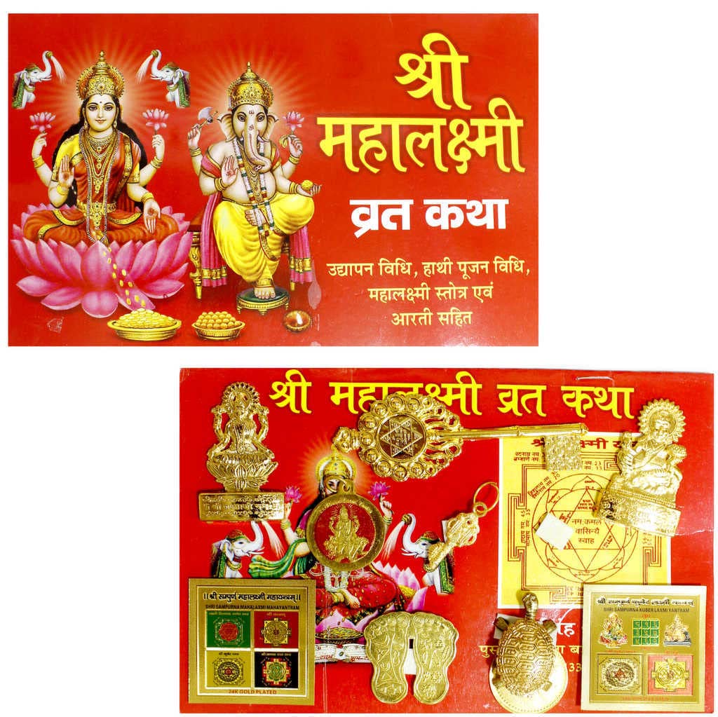 Buy Yogic Mantra Mahalakshmi Vrat Katha Book (Hindi Language Edition