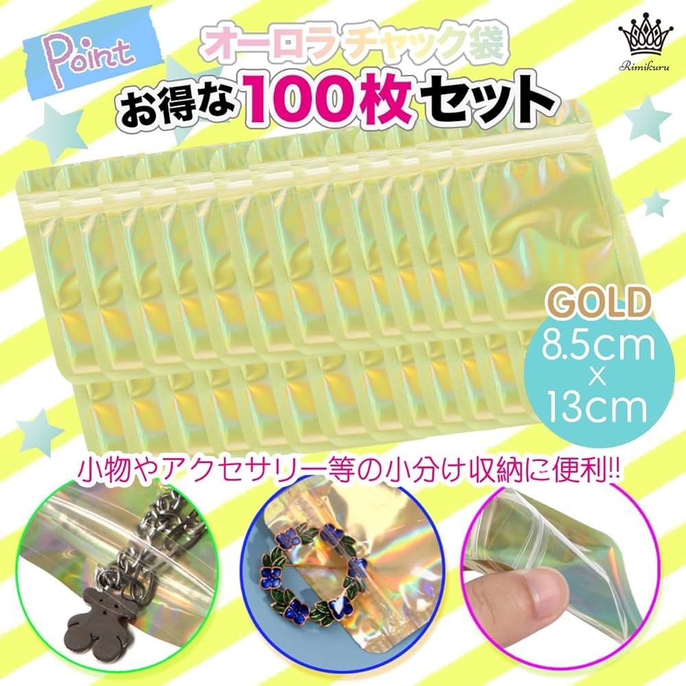 Amazon.co.jp: Rimikuru オーロラ チャック 袋 アルミ袋