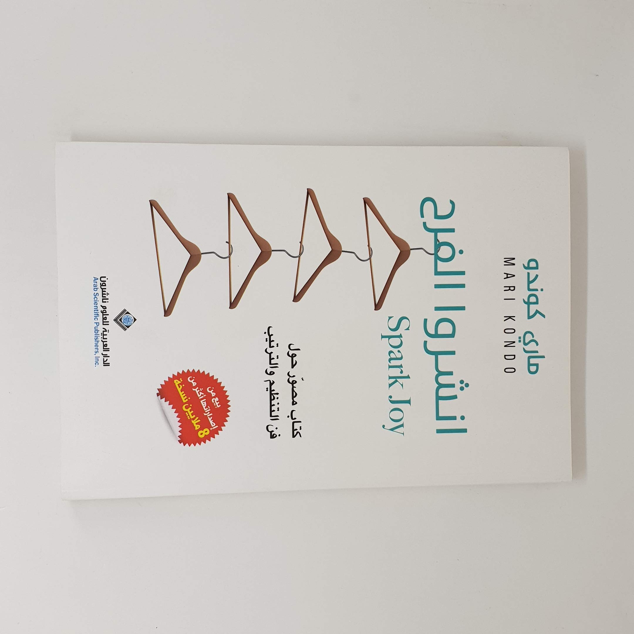 انشروا الفرح