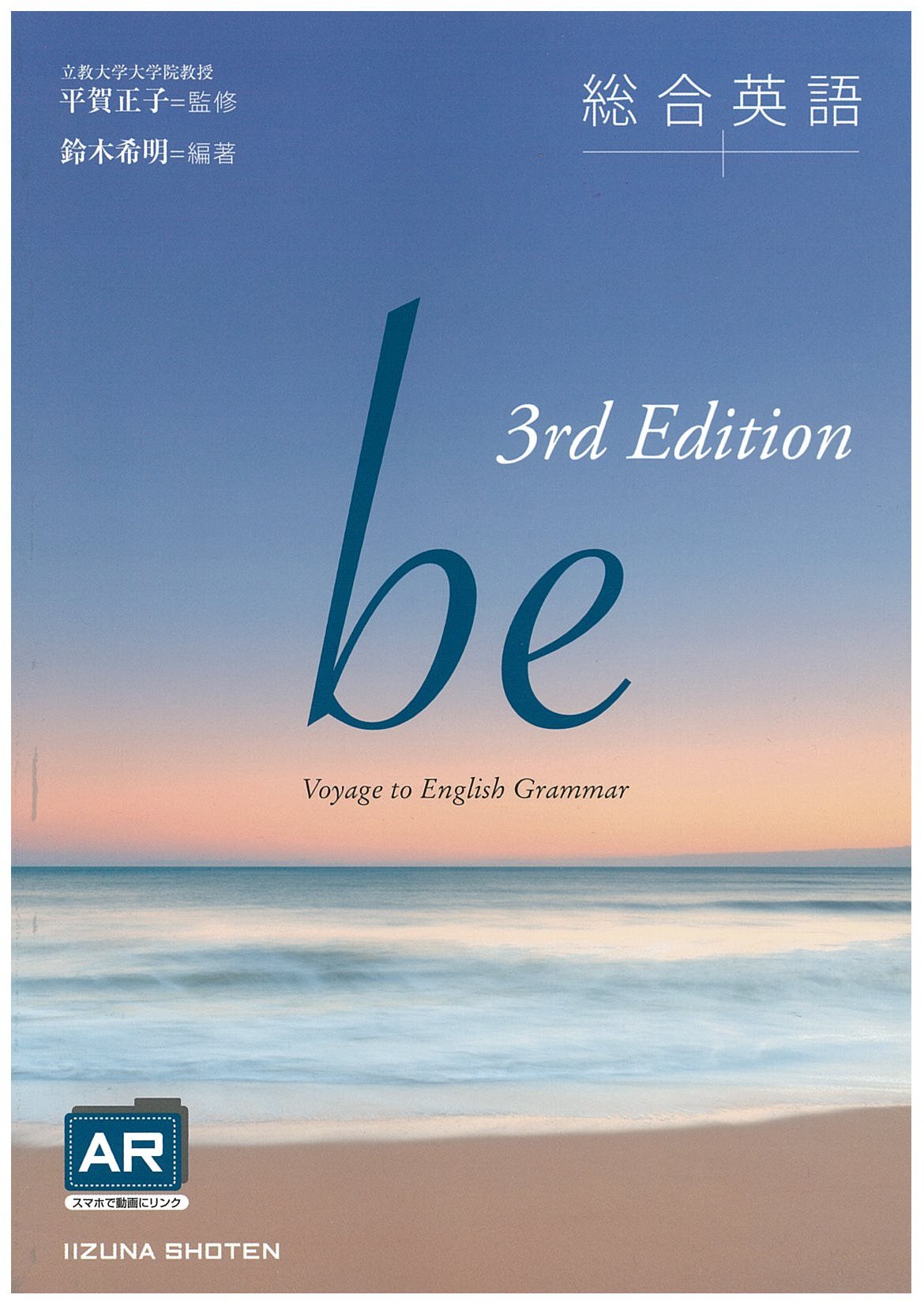 総合英語be 鈴木 希明 本 通販 Amazon