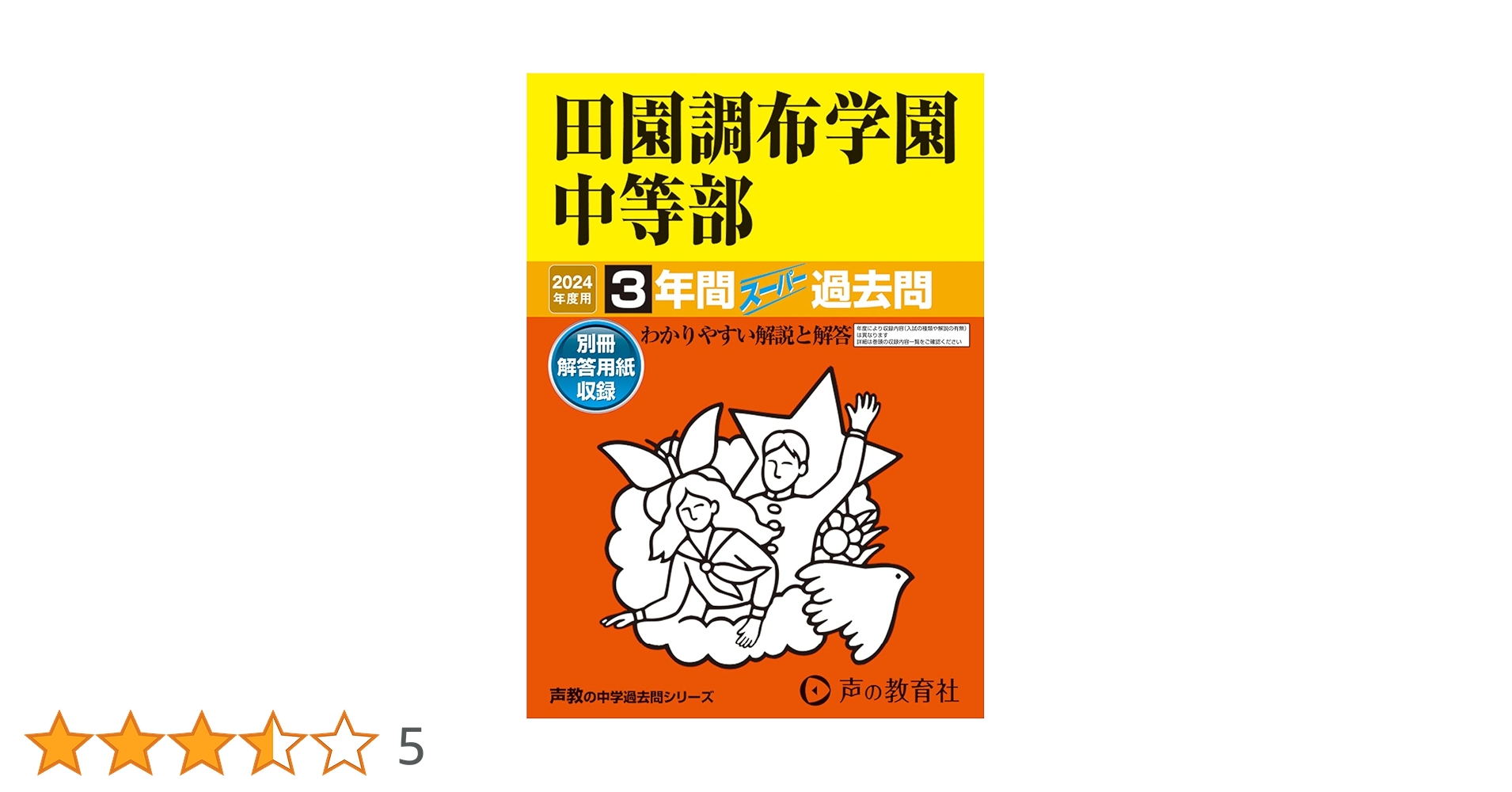 普連土、田園調布過去問2025&普連土2024試験問題(実物大)