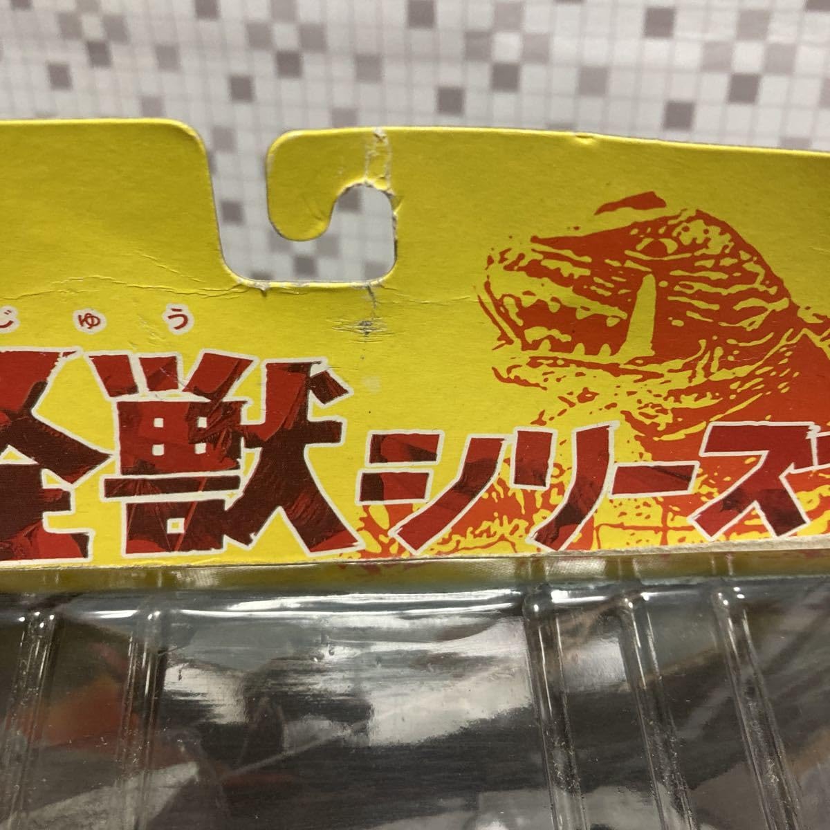 Amazon.co.jp: エクプラ 大怪獣シリーズ ソフビ ソフトビニール 大怪獣