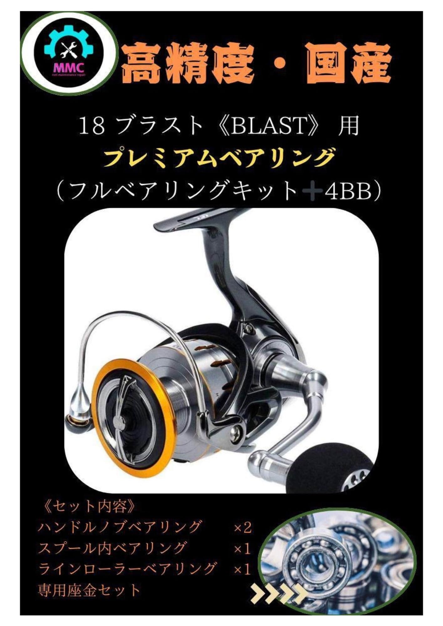 Amazon | 18 ブラスト用 プレミアムフルベアリング追加キット ＋4BB