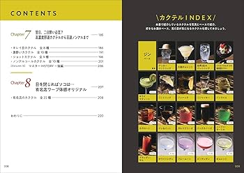 神カクテル300 基本法則と黄金レシピで「テキトー分量」でも鬼