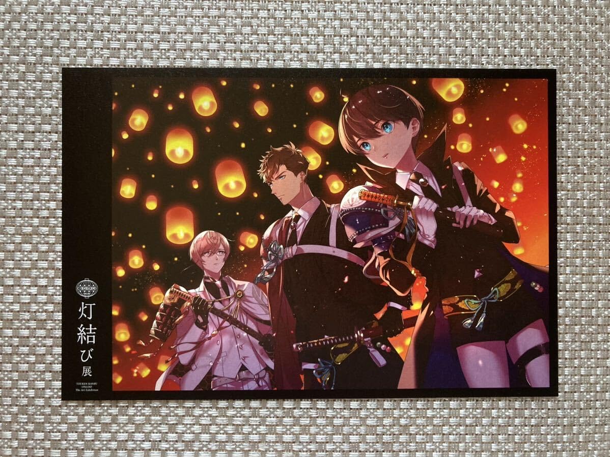 刀剣乱舞 灯結び展 都結び ポストカード 5種セット ラミネート バラ売り❌ 刀剣乱舞 灯結び展 都結び ポストカード 5種セット ラミネート バラ売り❌