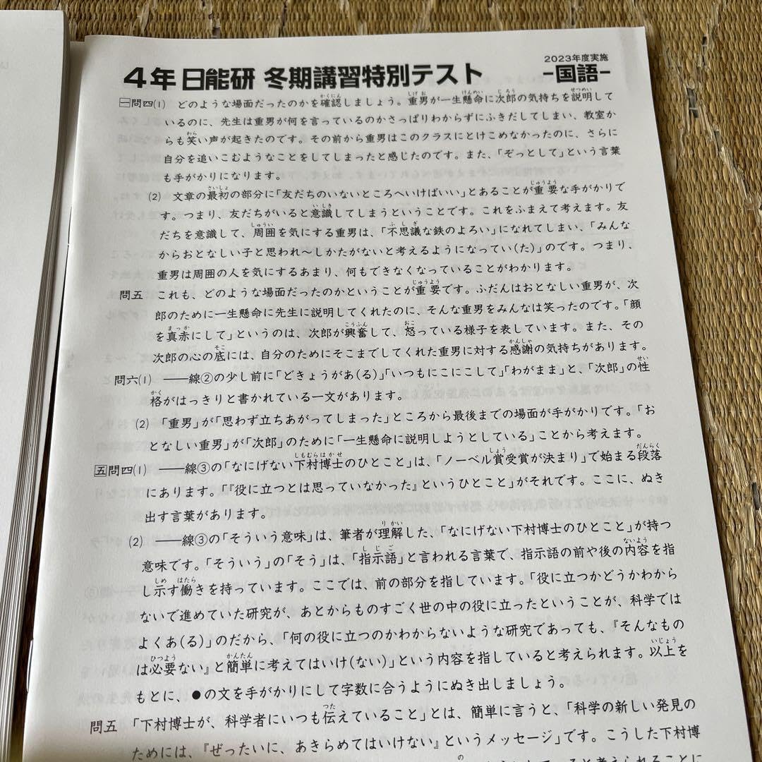 Amazon.co.jp: 2023年度 日能研 冬期講習特別テスト 4年生 : おもちゃ