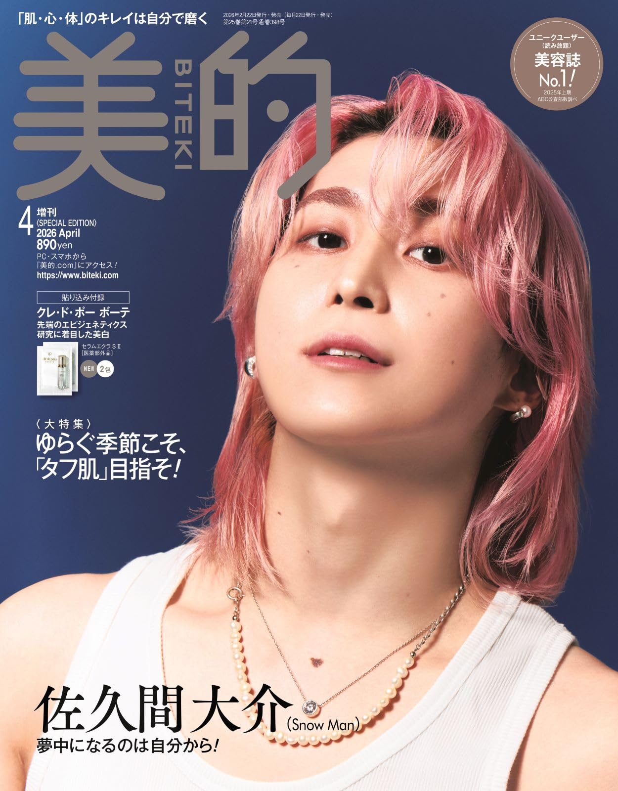 美的4月号増刊〈SPECIAL EDITION〉 | 小学館 |本 | 通販 | Amazon