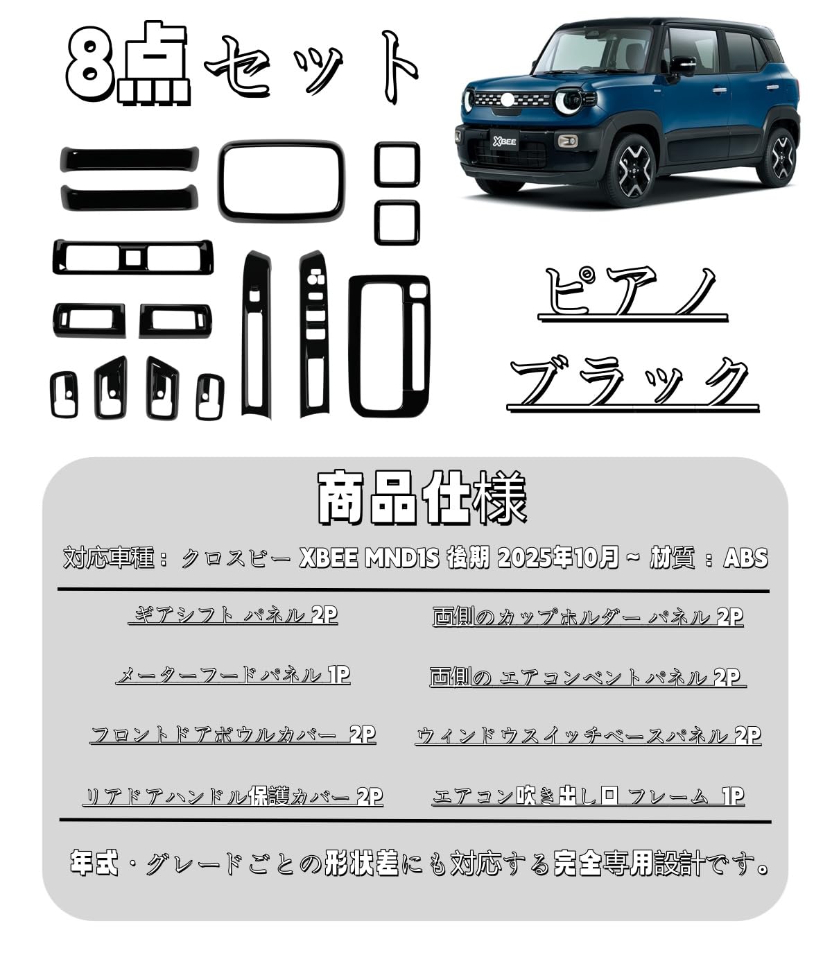 Amazon | 【Rysydant】インテリアパネル 8点セット FOR 新型 XBEE