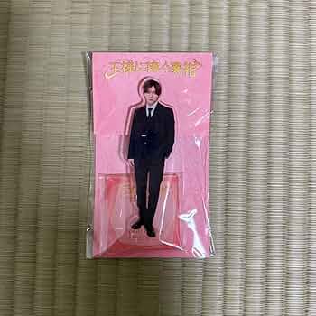 Amazon.co.jp: 王様に捧ぐ薬指 山田涼介 アクスタ : おもちゃ