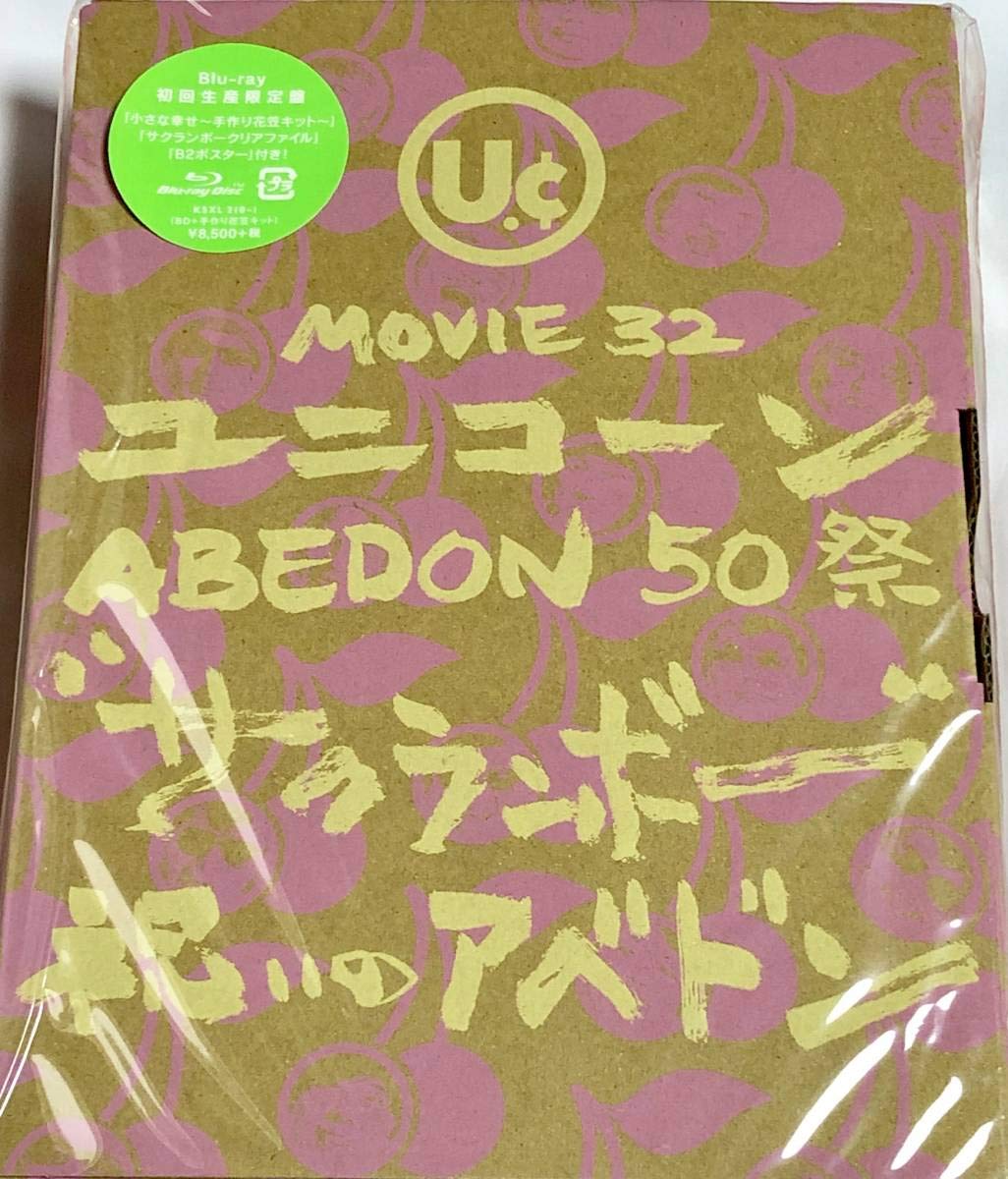 Amazon.co.jp: UNICORNブルーレイMOVIE32ユニコーンABEDON50祭