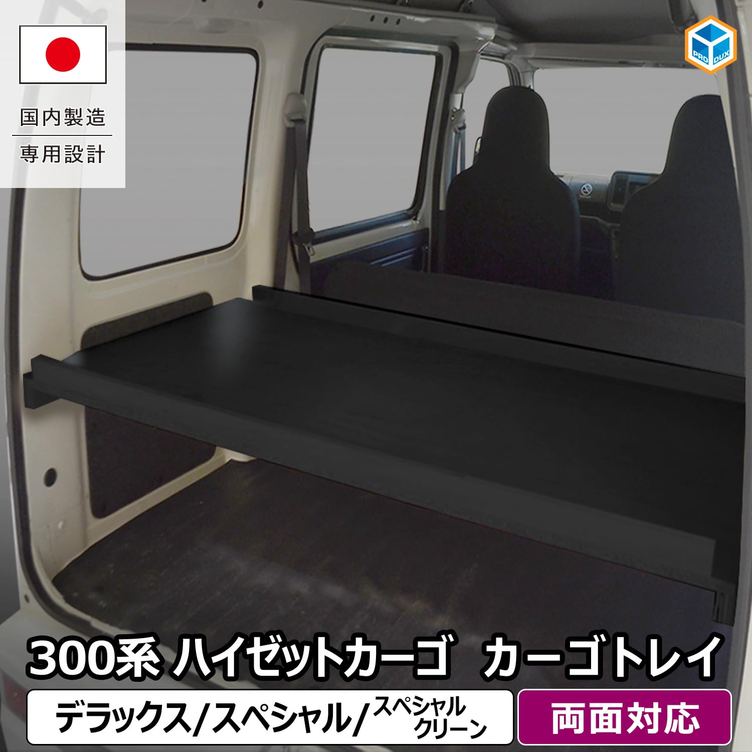 Amazon | プロダックス 【 300系 ハイゼット カーゴ 対応 カーゴトレイ