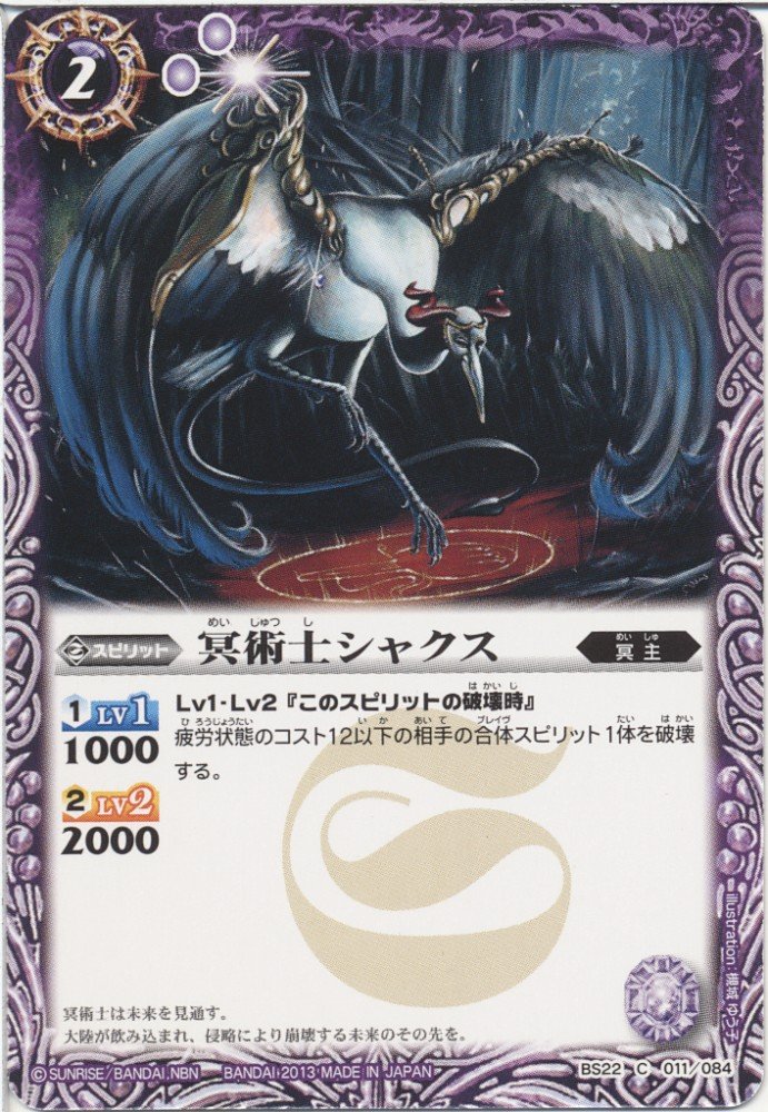 Amazon.co.jp: 【 バトルスピリッツ】 冥術士シャクス コモン《 剣刃編