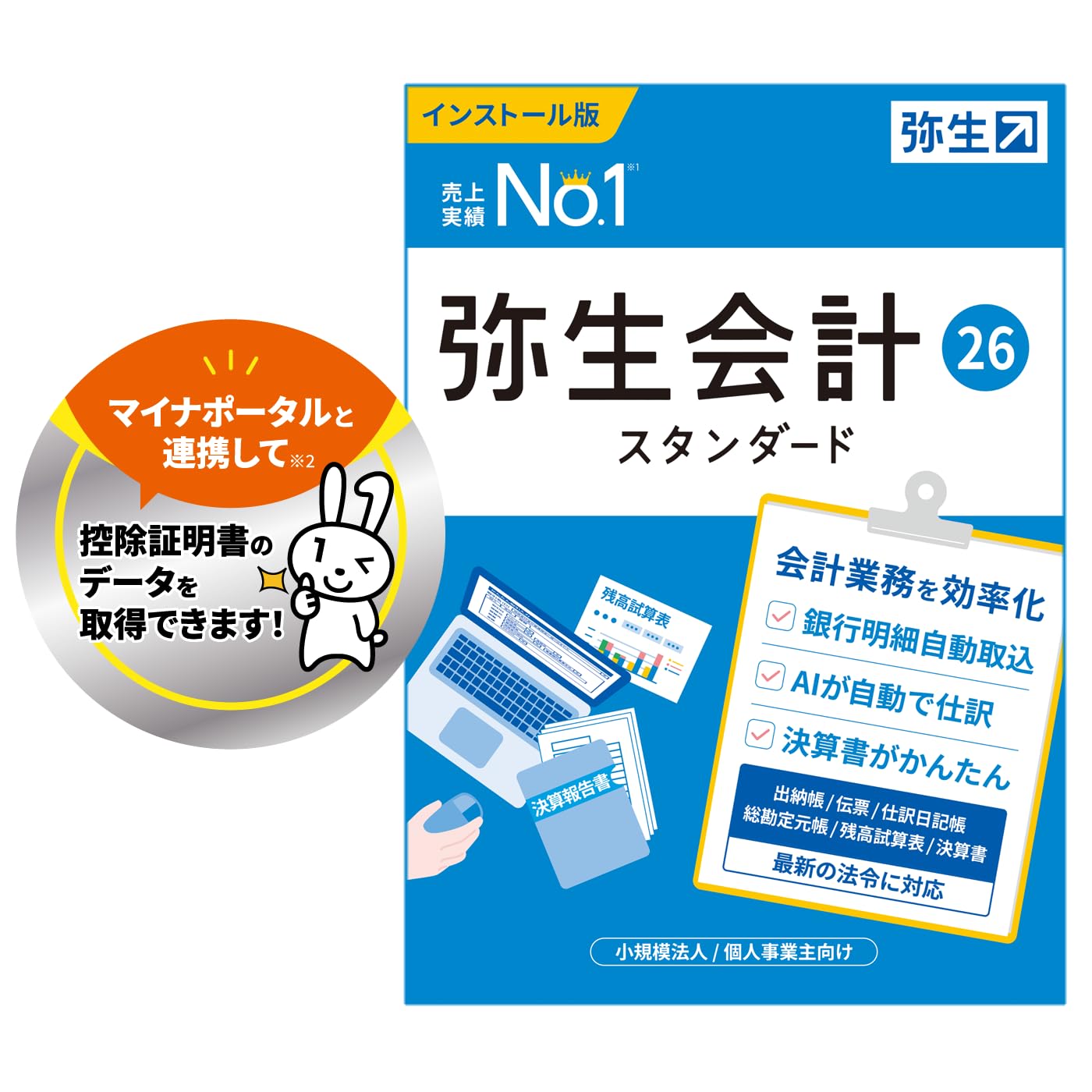 Amazon.co.jp: 弥生会計 26 スタンダード 通常版 : PCソフト