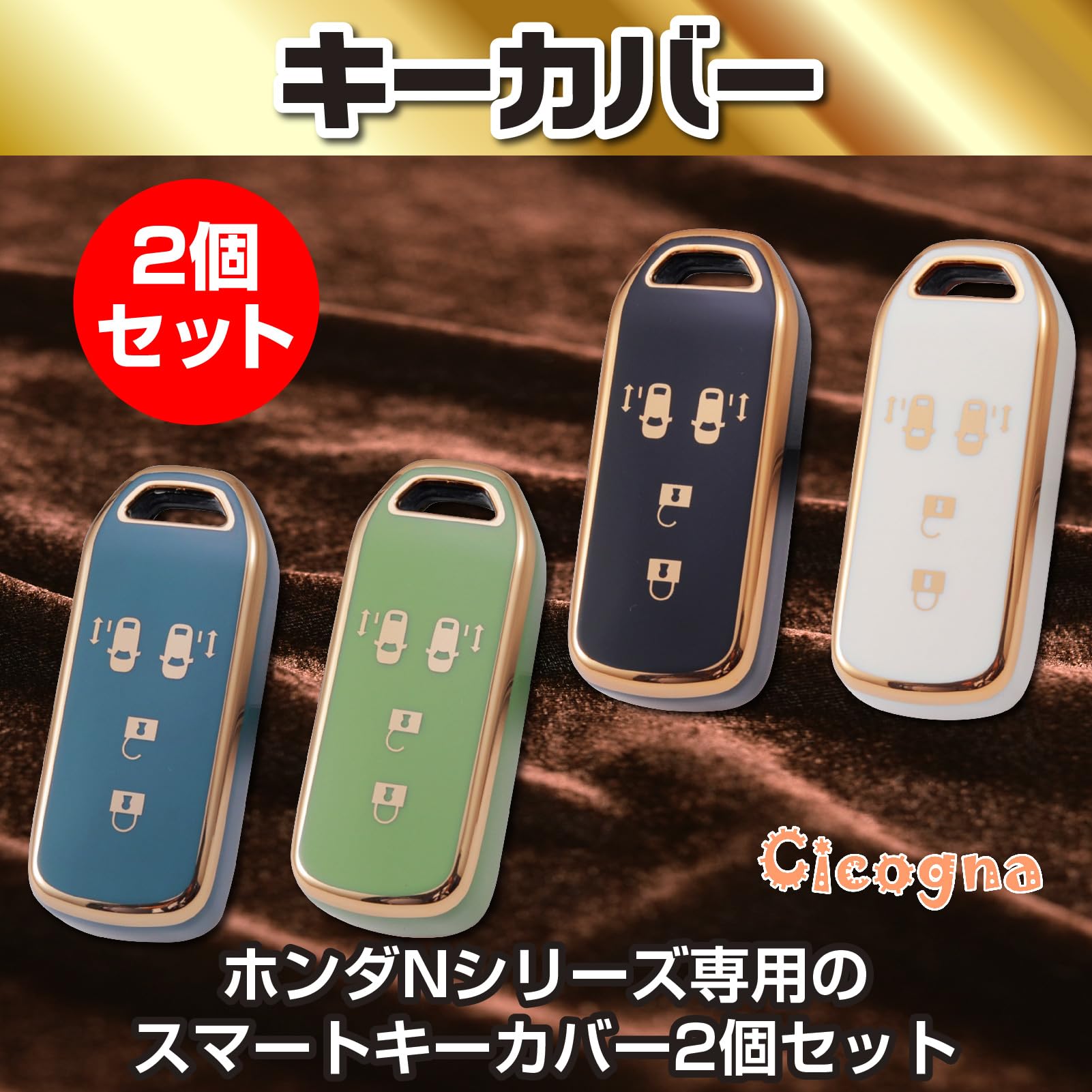 Amazon | [Cicogna] N-BOX キーケース キーカバー 2個セット 4ボタン  
