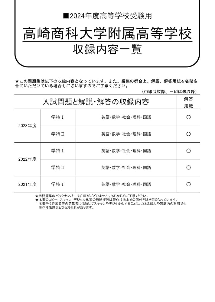 サビエル高等学校令和3.4年過去問　五科目解答用紙、答え両方付属 サビエル高等学校令和3.4年過去問五科目解答用紙、答え両方付属