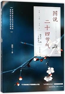 Illustrations for 24 Solar Terms (Chinese Edition)