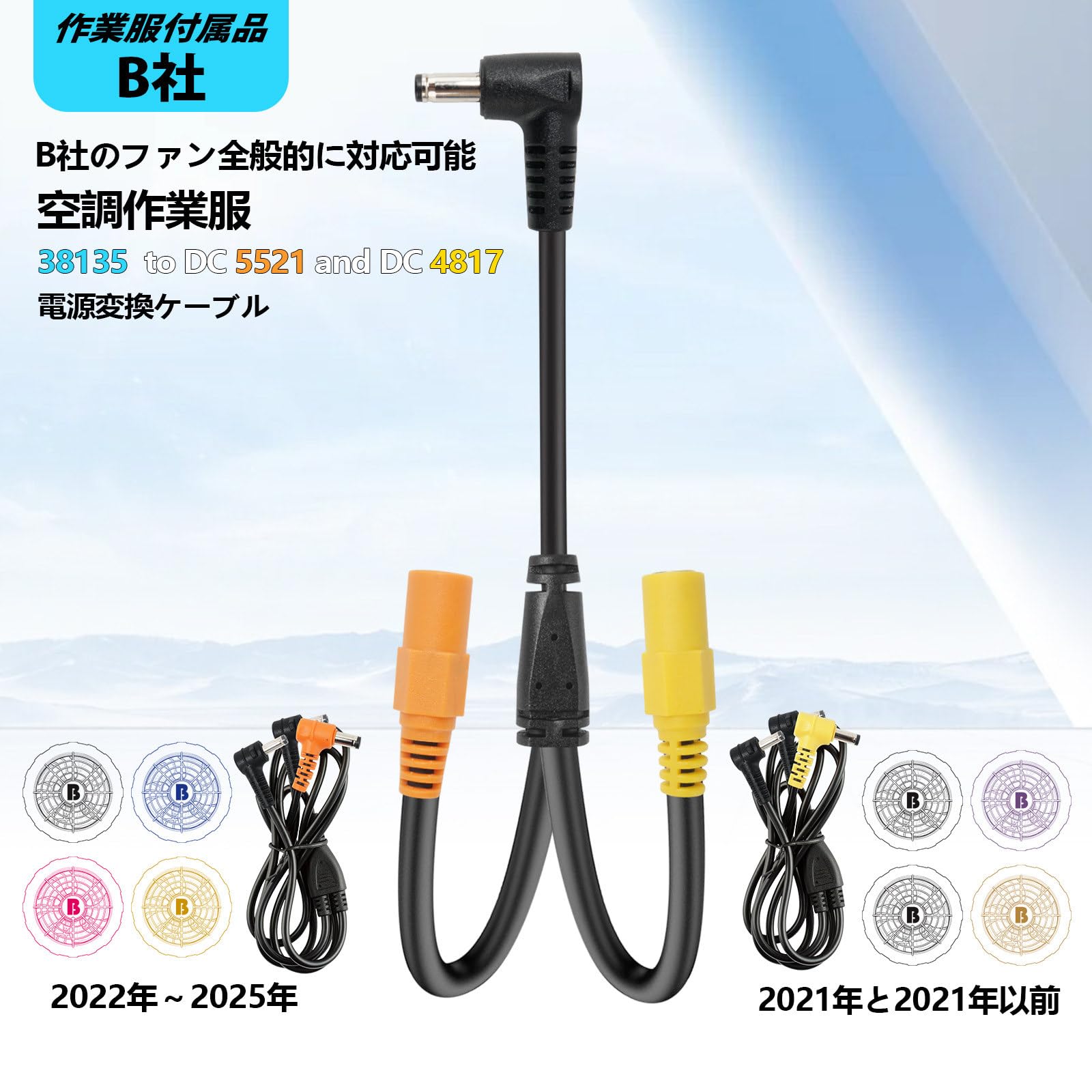 Amazon.co.jp: Tyuusei 空調作業服 変換ケーブル BURTLE バートル