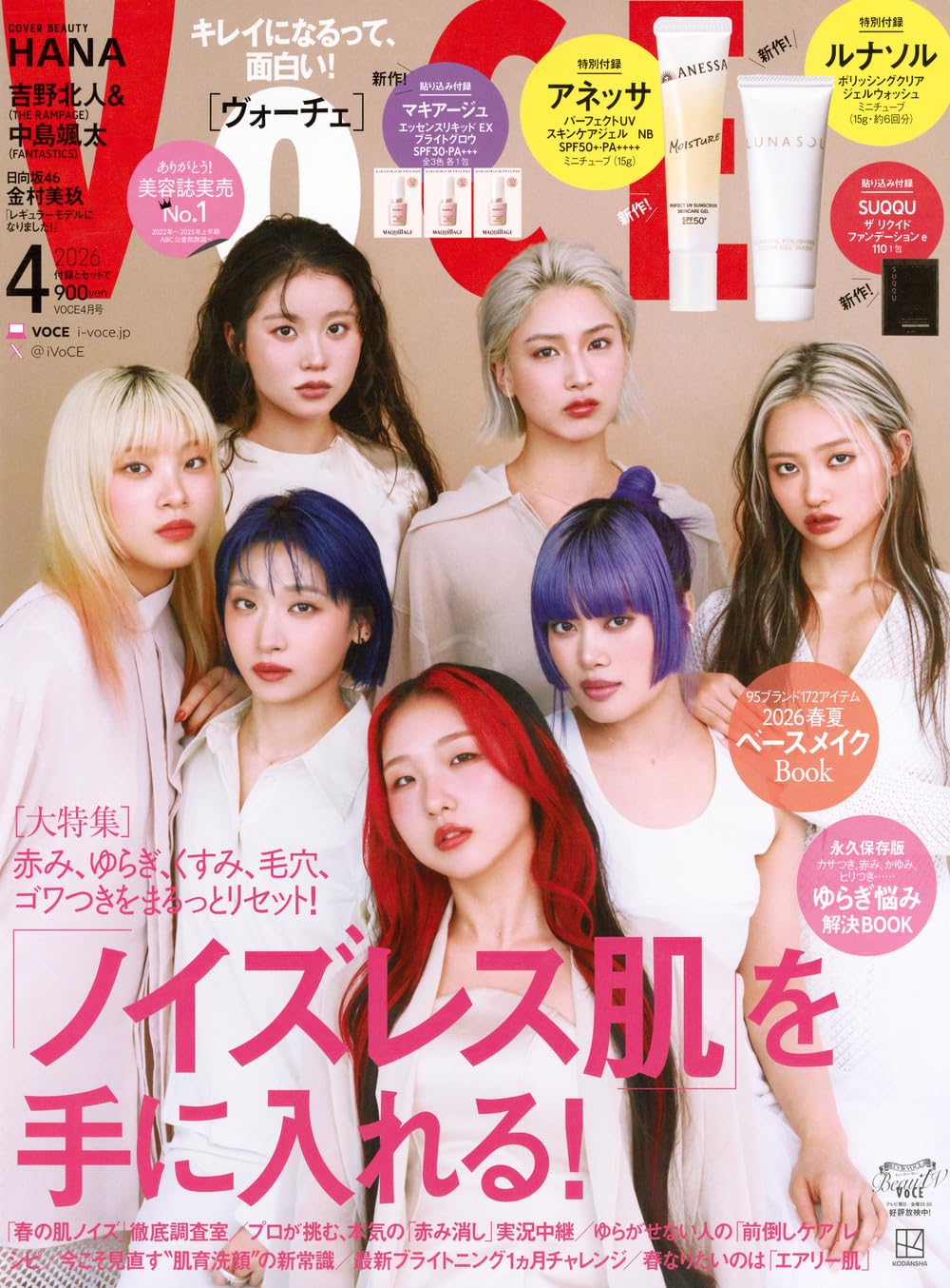 VOCE (2026年04月号) | 講談社 |本 | 通販 | Amazon