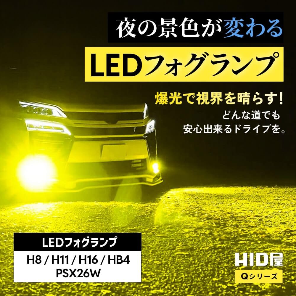 Amazon | HID屋 H8 H11 H16 フォグランプ LED パイナップルイエロー 