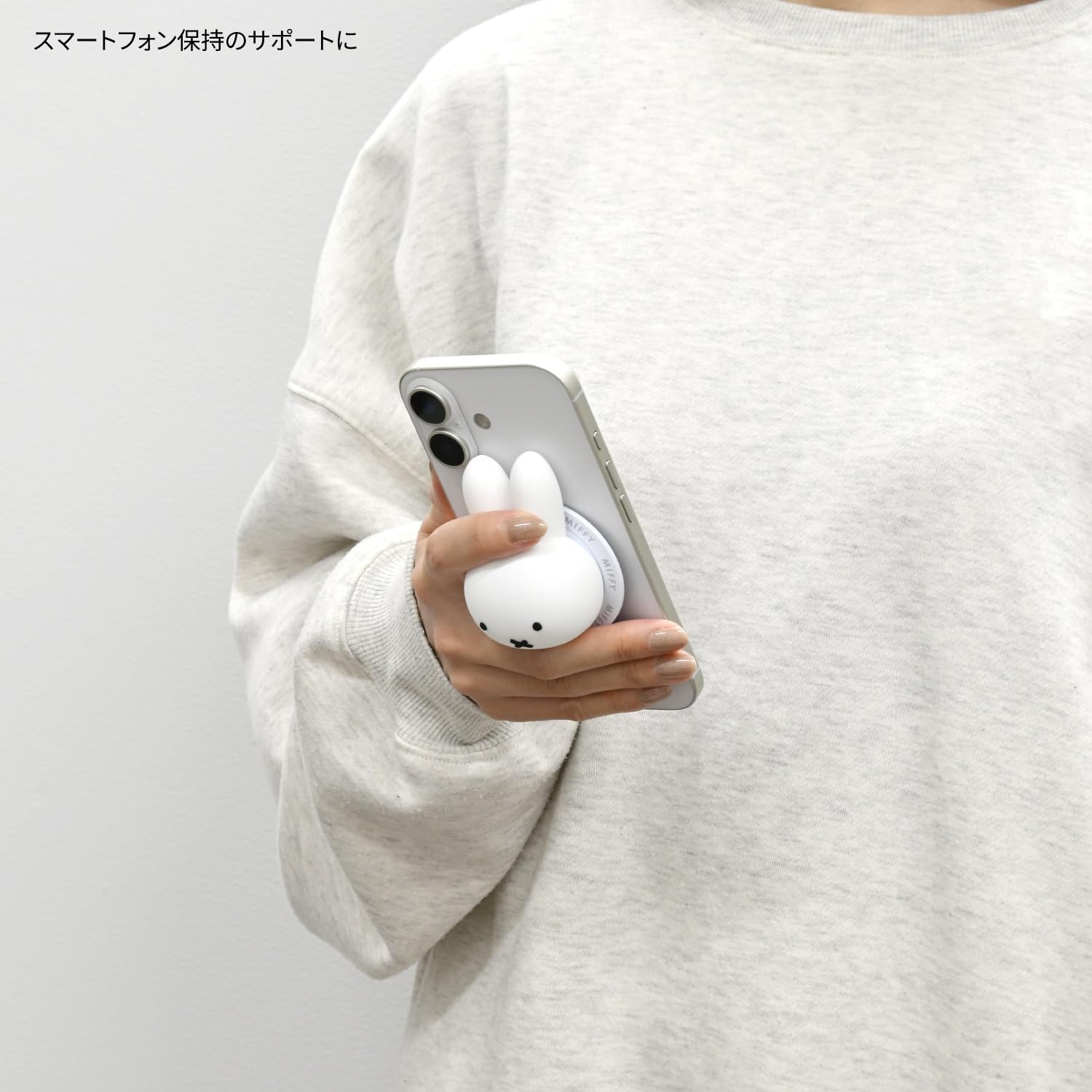 Amazon | グルマンディーズ ミッフィー MagSafe 対応 マルチグリップ