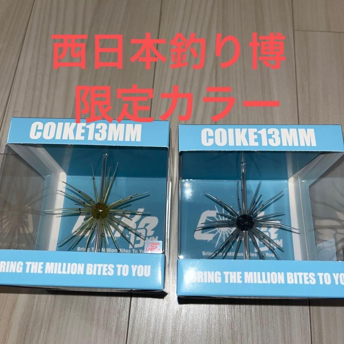 HIDEUP Coike 13mm キープキャスト限定カラー2個セット ハイドアップ