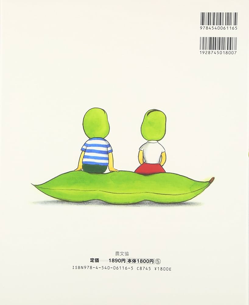 ソラマメの絵本 (そだててあそぼう) | こぐれ きよし, かとう ま