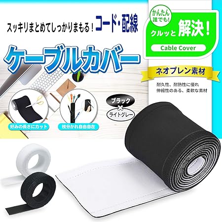 Amazon Copeil ケーブルカバー 11cm 3m 結束バンド付き 配線カバー コードカバー 収納 整理 隠し まとめる 配線アクセサリー 文房具 オフィス用品