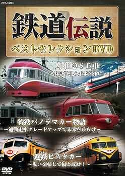 鉄道伝説　第１０巻 [Blu-ray] w17b8b5 Amazon.co.jp: 鉄道伝説 第10巻 [Blu-ray] : 鉄道伝説: DVD