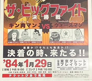 キン肉マン　特別対戦ポスター　4枚セット 超 キン肉マン 展 限定 特別対戦 ポスター レア 4枚 セット