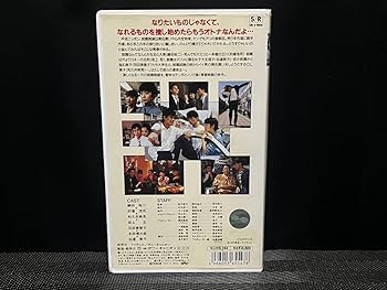 Amazon.co.jp: □ 就職戦線異状なし □織田裕二 仙道敦子 的場浩司